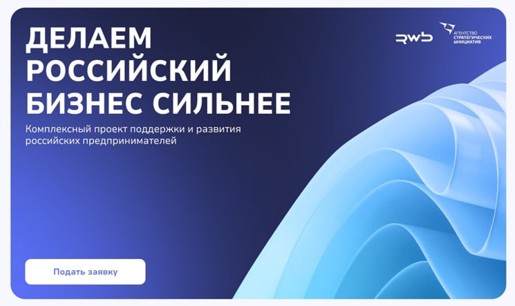 Комплексный проект развития и поддержки российских предпринимателей «ПЛАТФОРМА РОСТА»