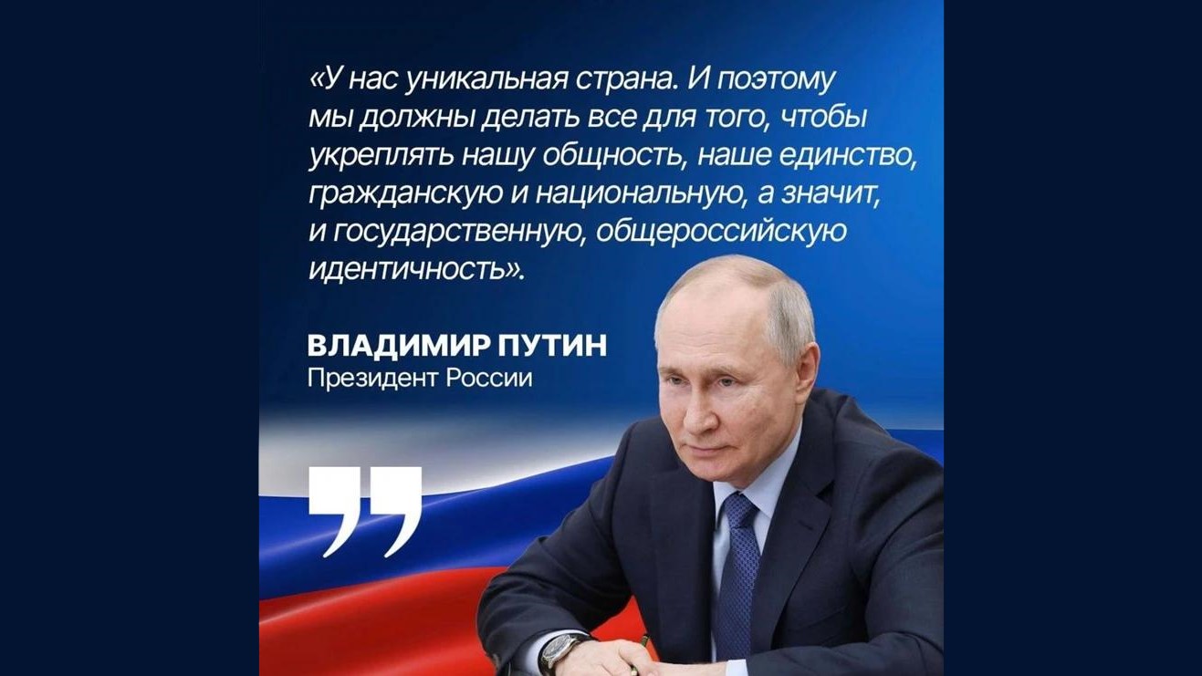 Подписан указ президента России о проведении Международной недели «Народы России»