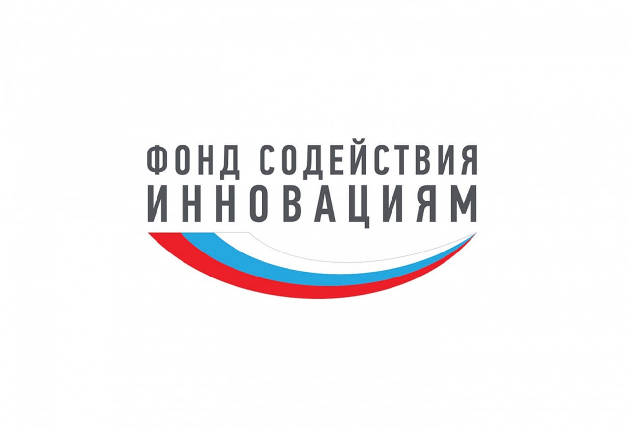 Фонд содействия инновациям напоминает: не упустите свой шанс!