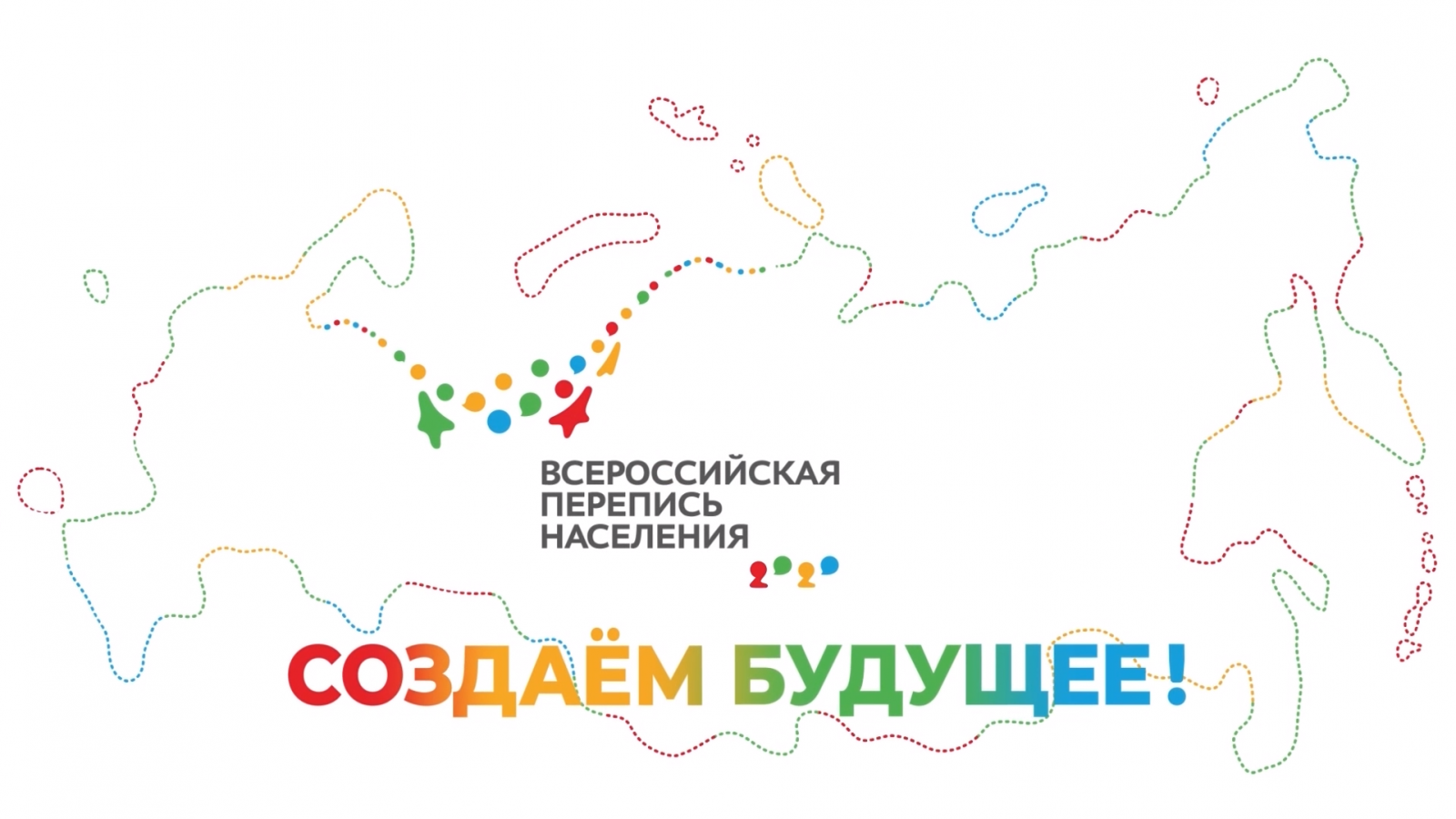 Всероссийская перепись населения. Сроки проведения. Информация для желающих стать переписчиками