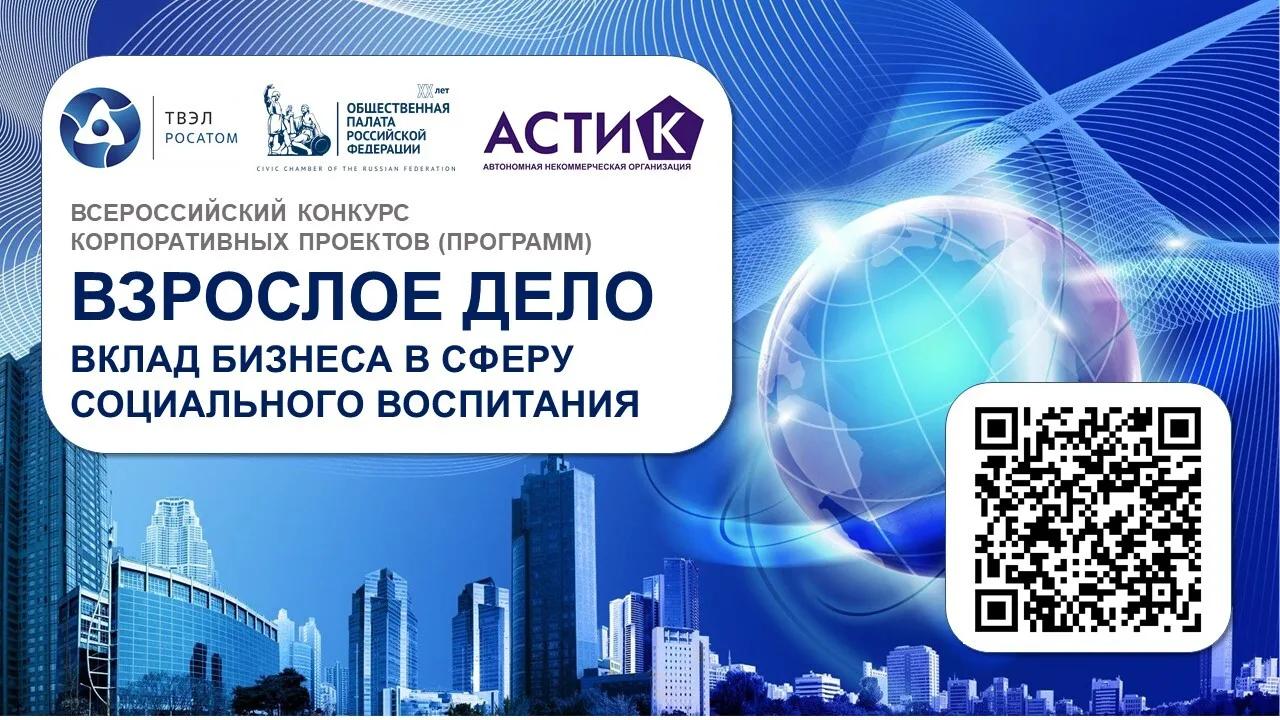 Конкурс «Взрослое дело»