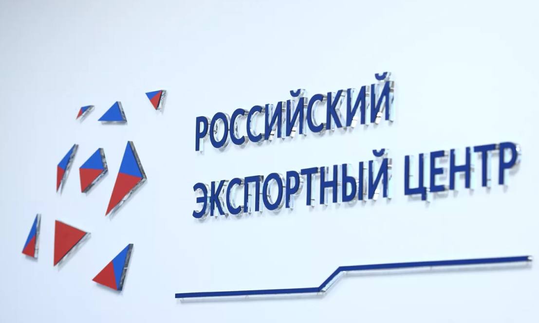 РЭЦ запустил четыре новых цифровых сервиса для российских экспортеров в 2025 году