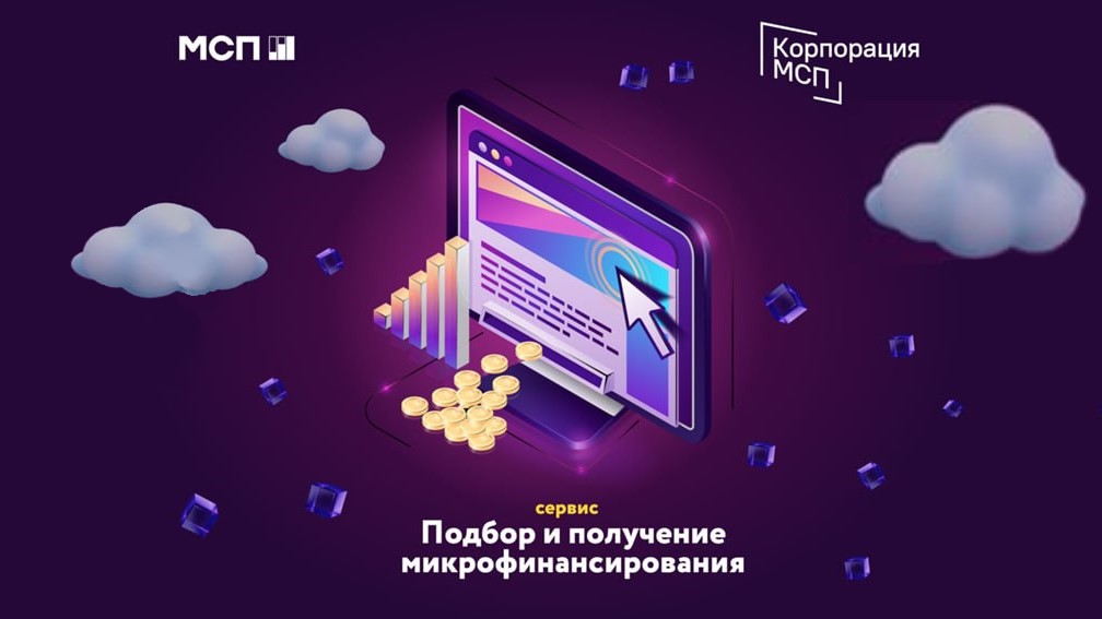 Почти 23 млрд рублей микрозаймов по ставке в два раза ниже ключевой получили предприниматели через МСП.РФ в 2025 году